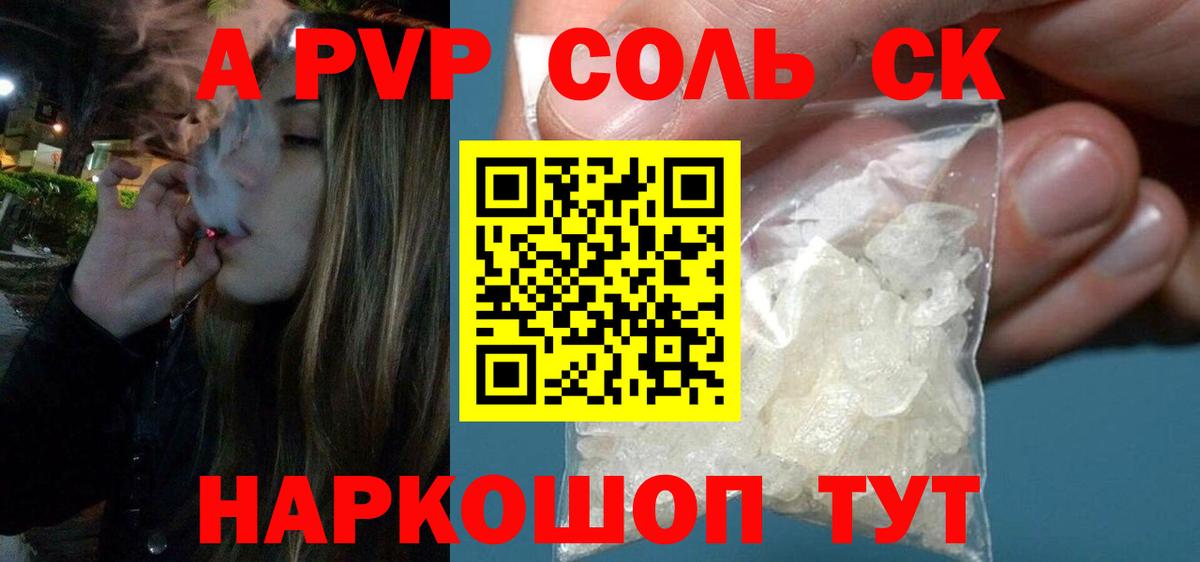 Alfa_PVP мука Семилуки