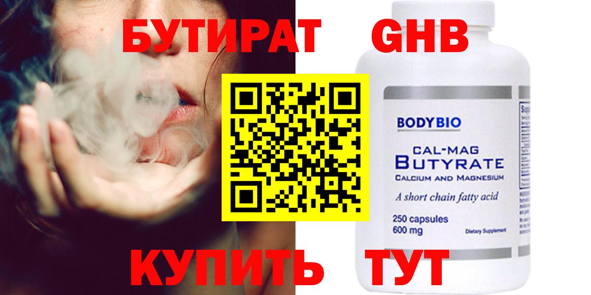 Бутират GHB  Вход с VPN  Семилуки 