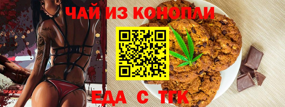 Печенье с ТГК конопля  Вход с VPN  Семилуки 