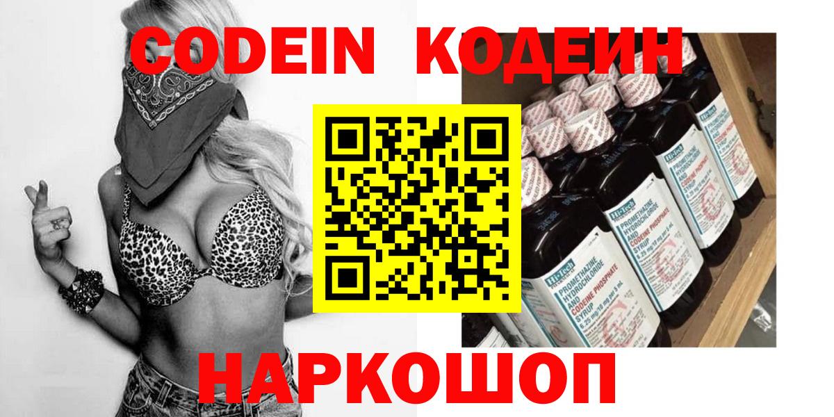 Семилуки  Codein Purple Drank  Вход с VPN 