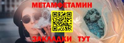 метамфетамин Волгодонск