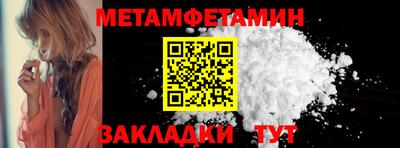 метамфетамин Волгодонск
