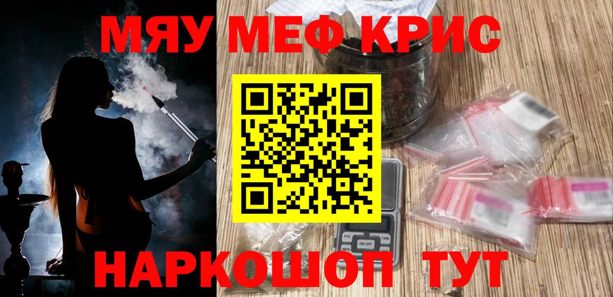 МЯУ-МЯУ мяу мяу  Мефедрон мука  Семилуки  Вход с VPN 