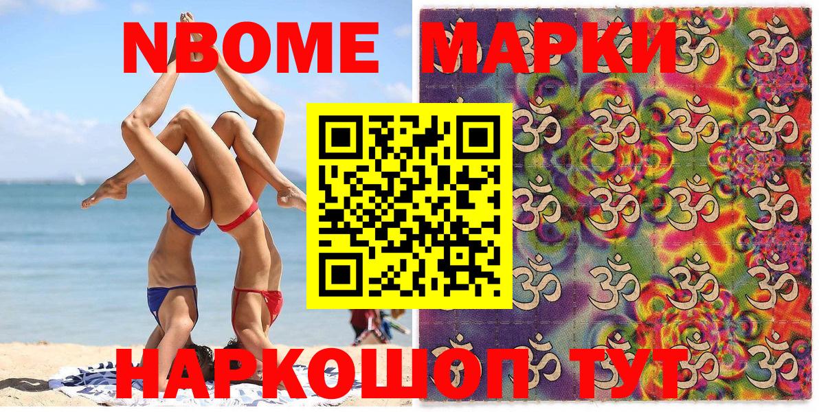 Наркотические марки 1500мкг Семилуки